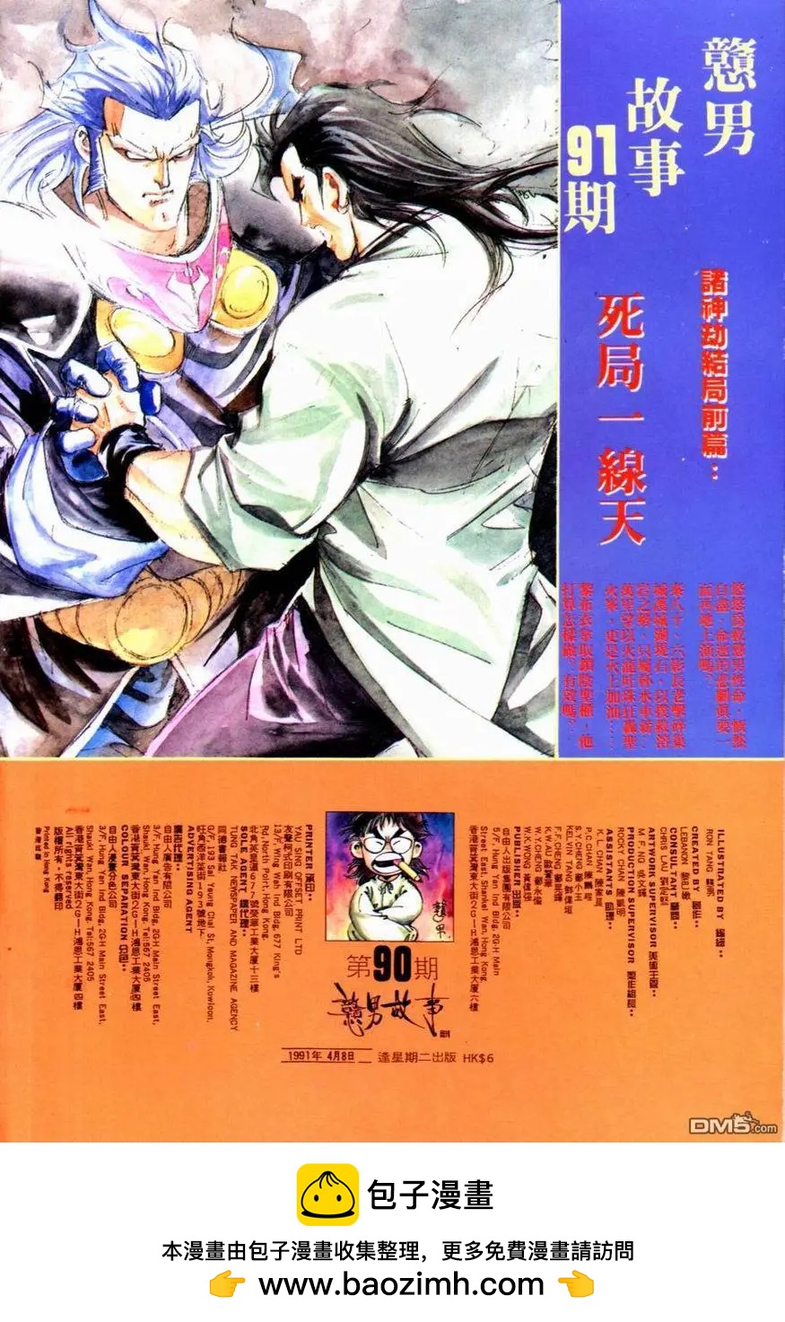 《戆男故事》第090卷 第33页
