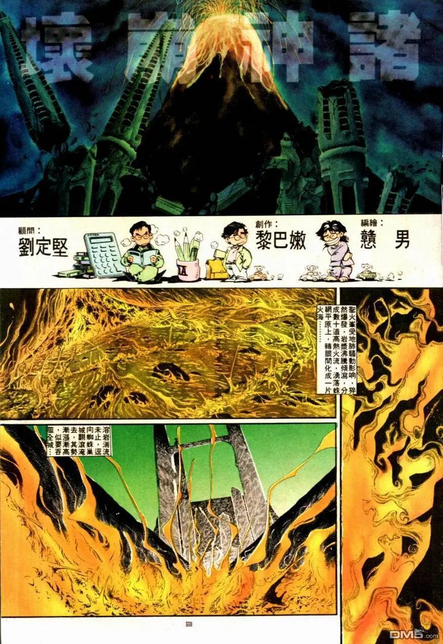 《戆男故事》第090卷 第3页