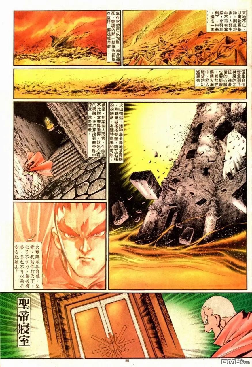 《戆男故事》第090卷 第5页