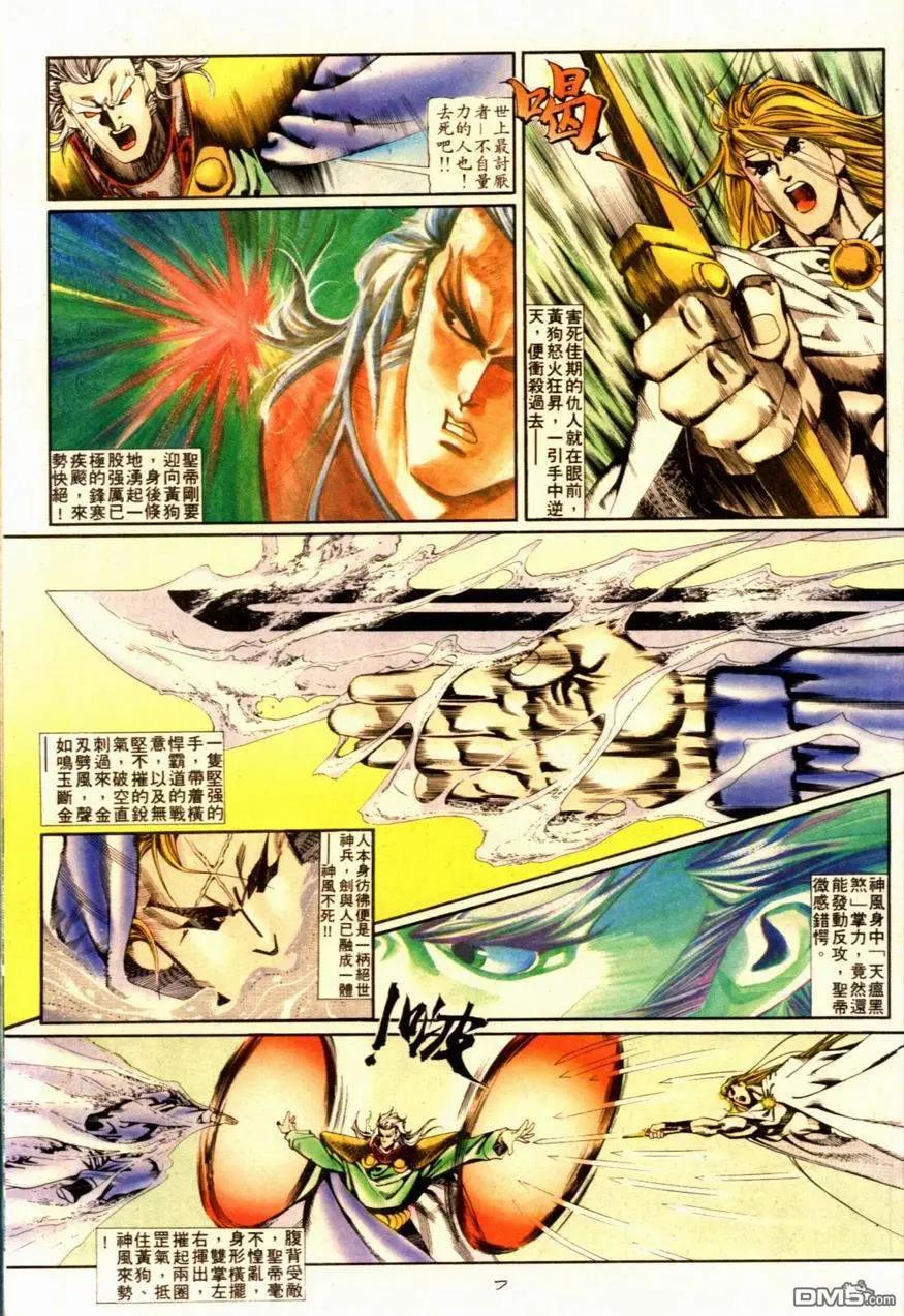 《戆男故事》第090卷 第7页
