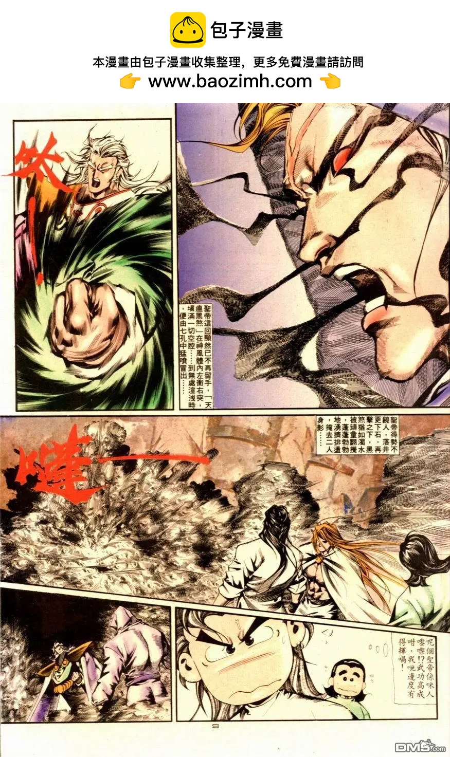 《戆男故事》第090卷 第9页