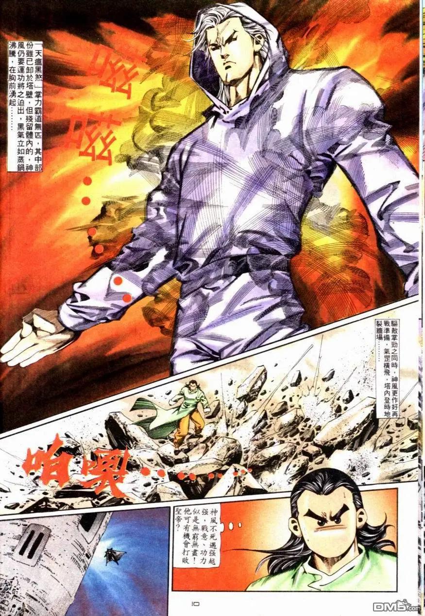 《戆男故事》第089卷 第10页