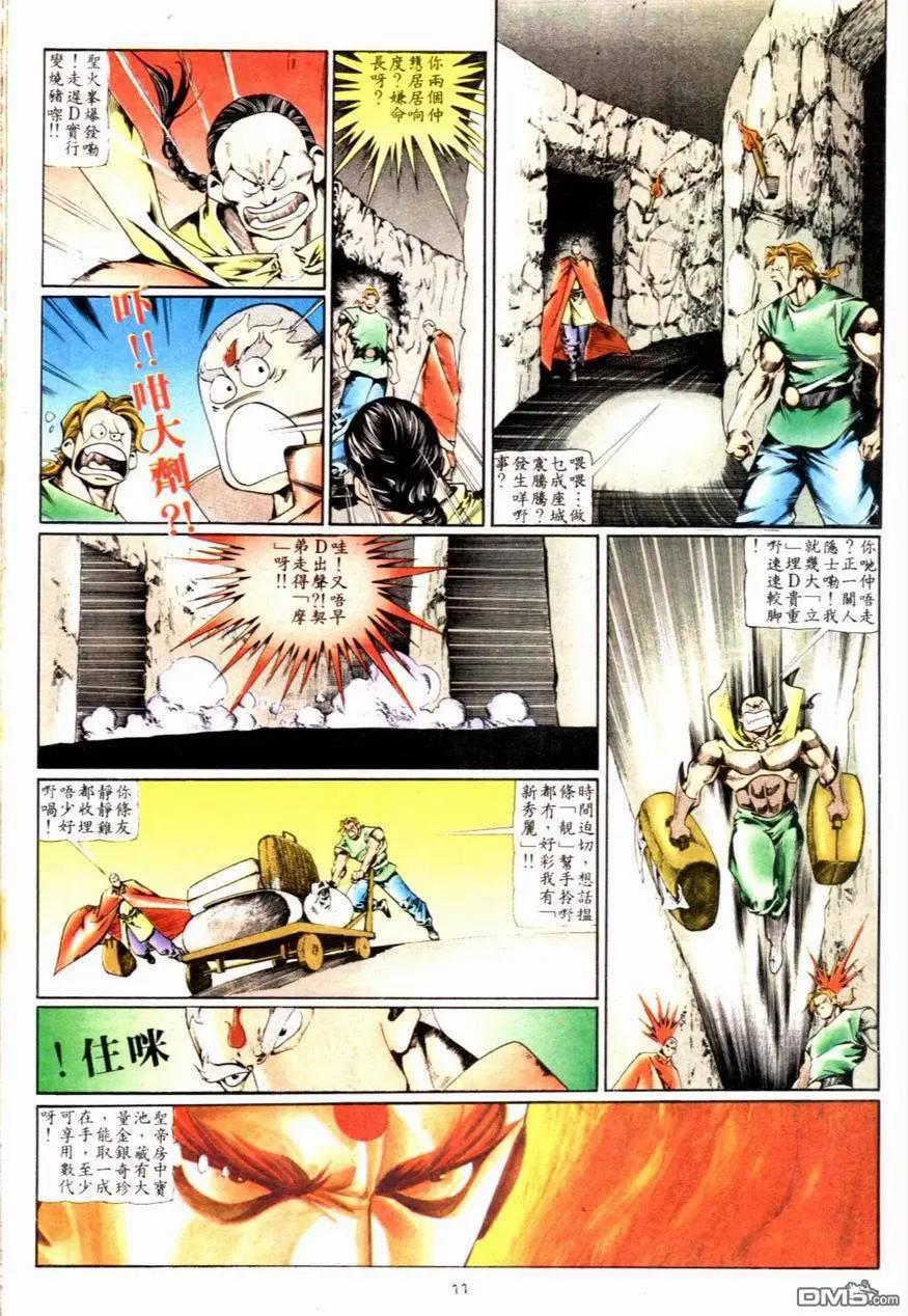 《戆男故事》第089卷 第11页
