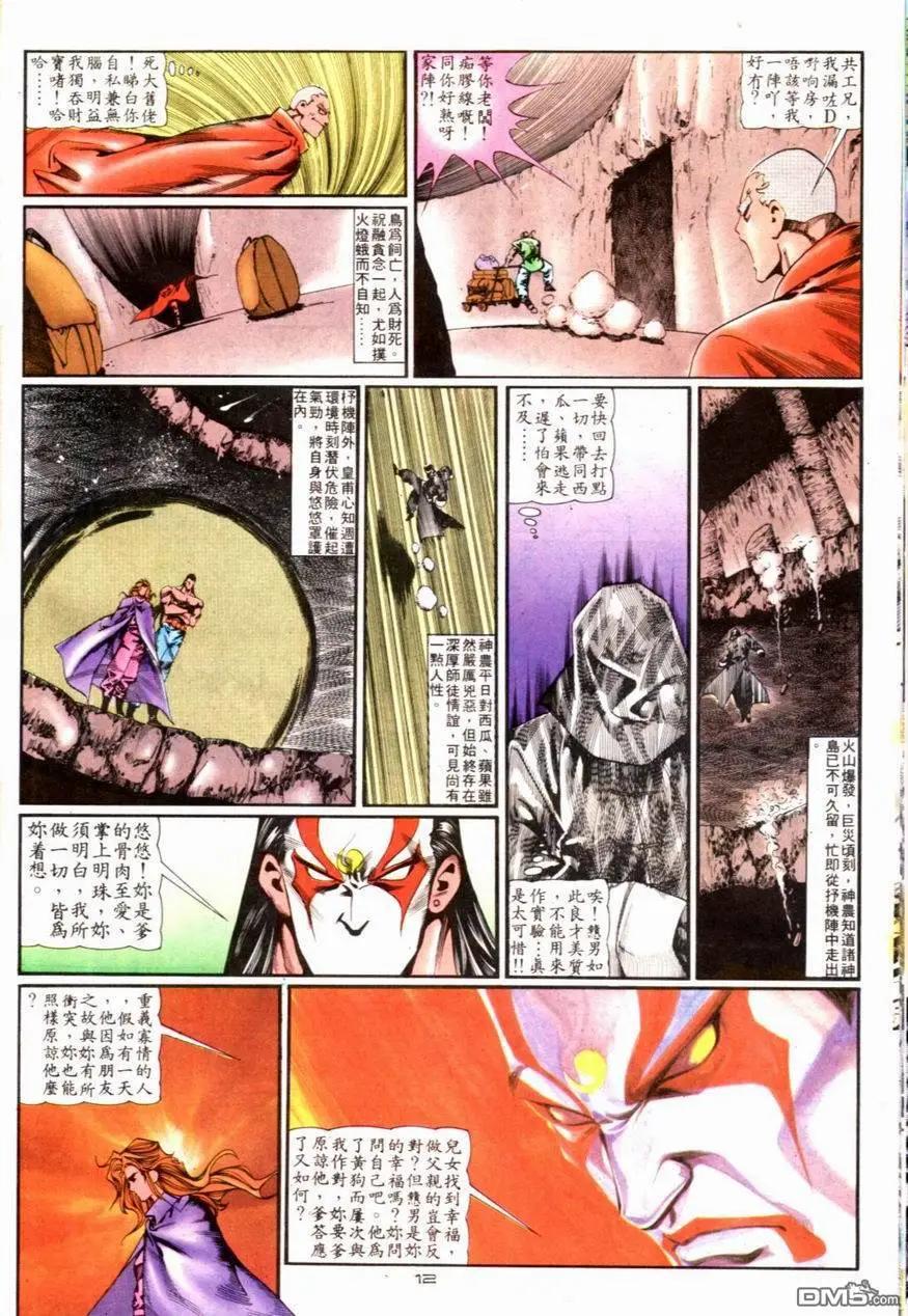《戆男故事》第089卷 第12页