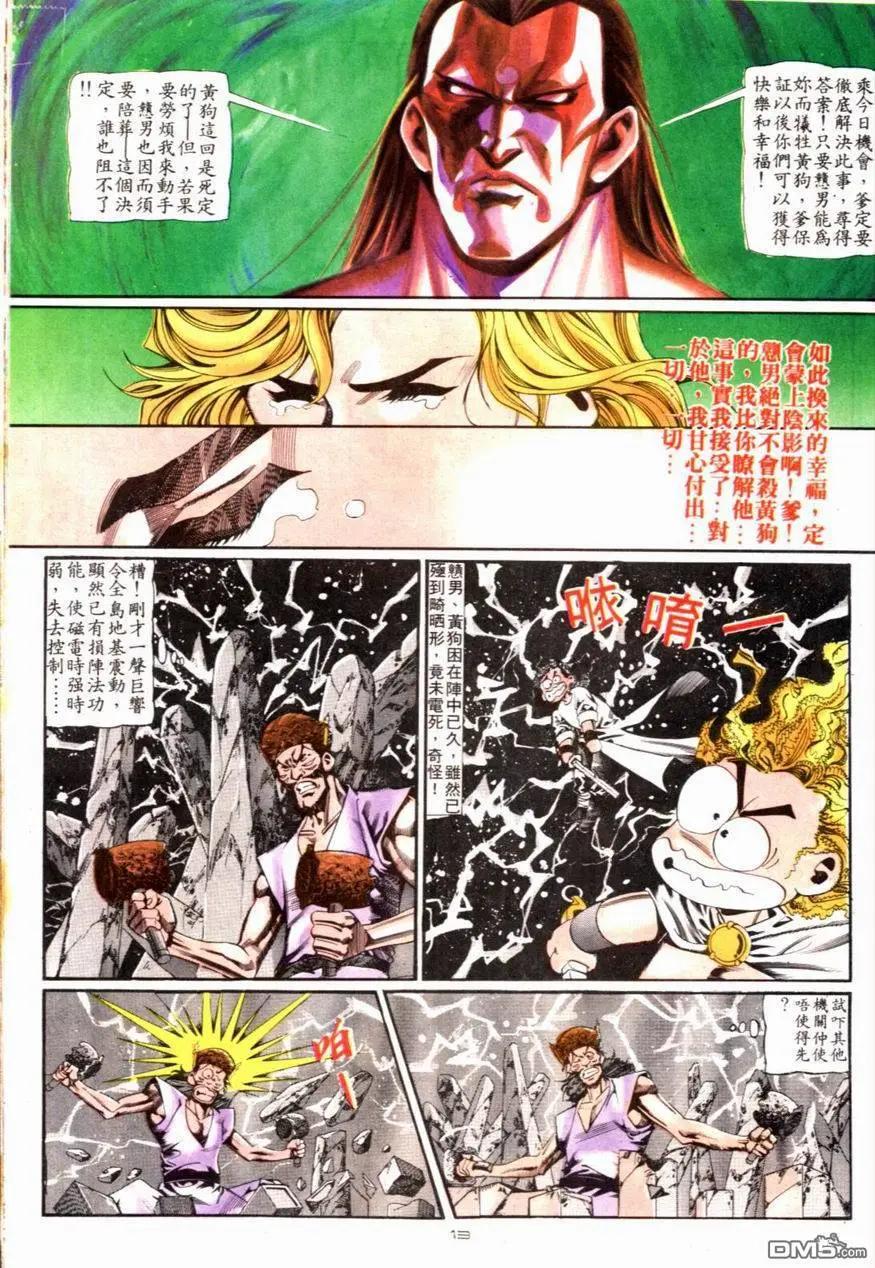 《戆男故事》第089卷 第13页