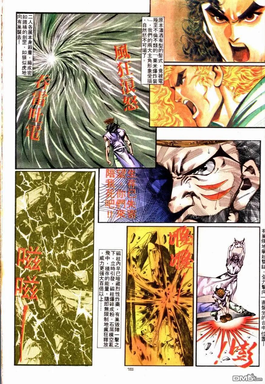 《戆男故事》第089卷 第15页