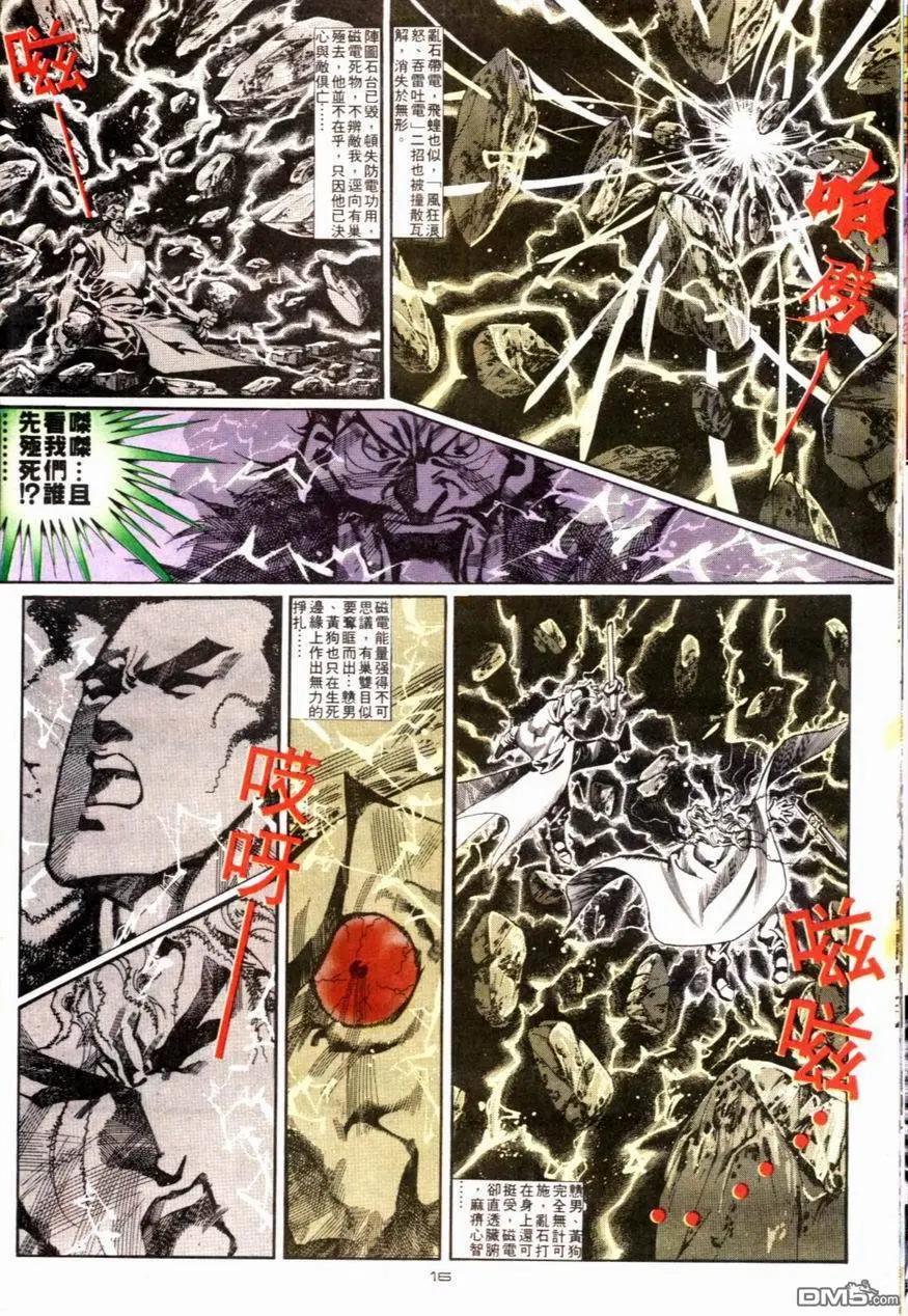 《戆男故事》第089卷 第16页