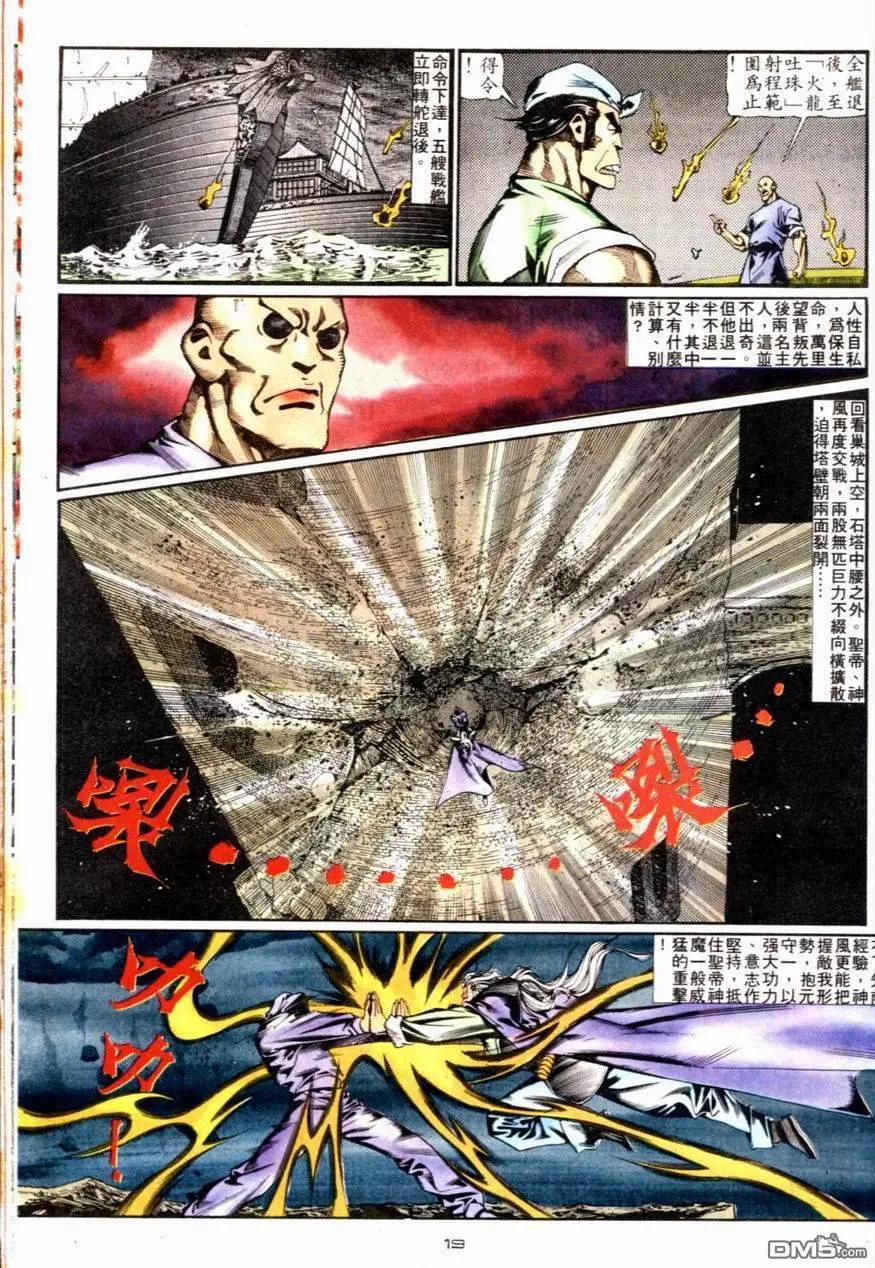 《戆男故事》第089卷 第19页