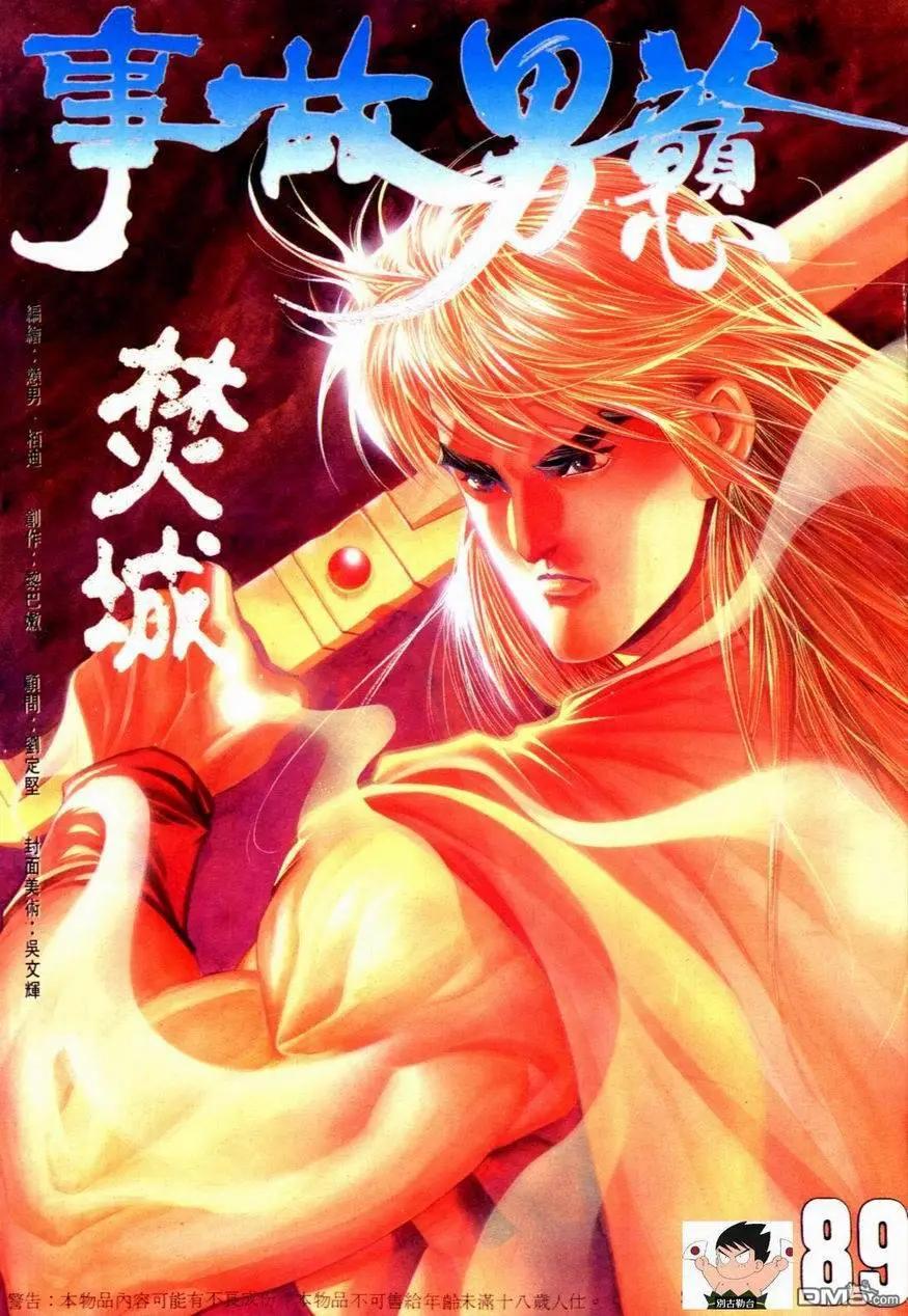 《戆男故事》第089卷 第1页