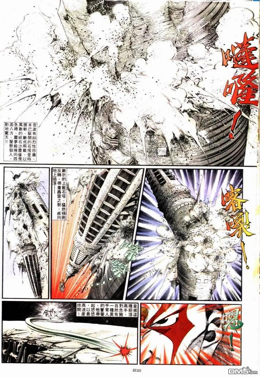 《戆男故事》第089卷 第22页