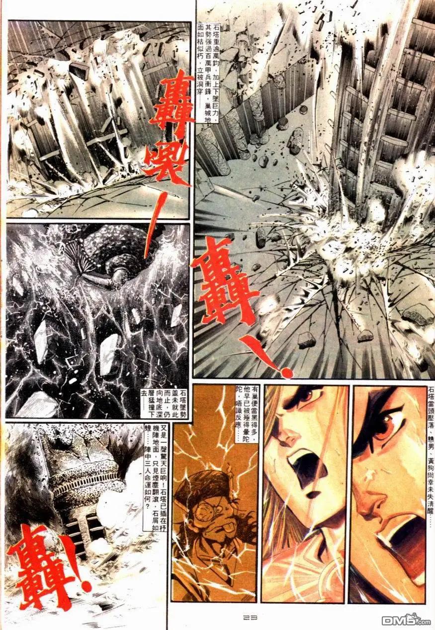 《戆男故事》第089卷 第23页