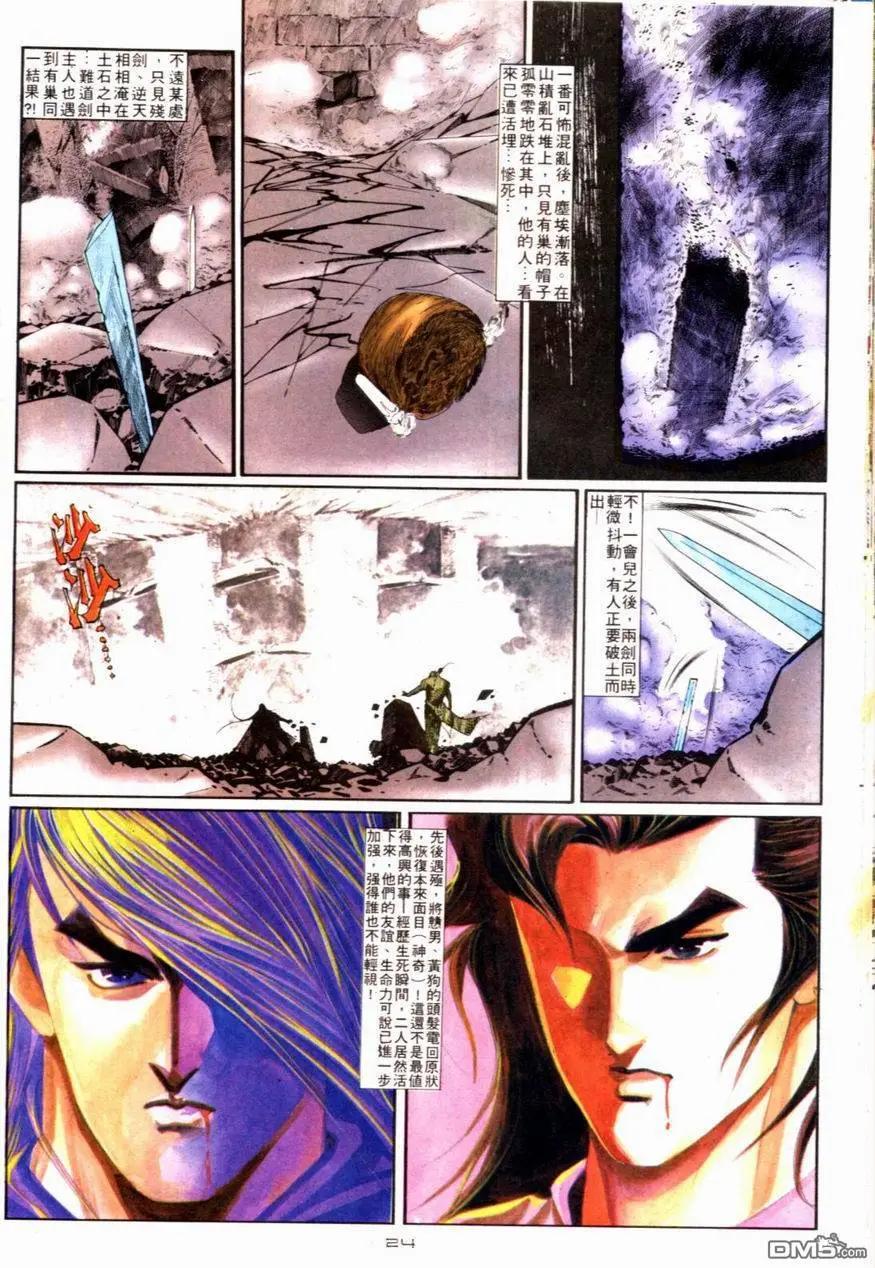 《戆男故事》第089卷 第24页