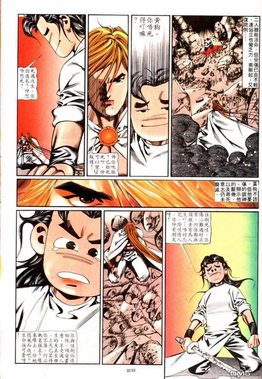 《戆男故事》第089卷 第25页