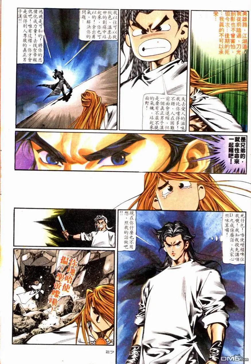 《戆男故事》第089卷 第27页