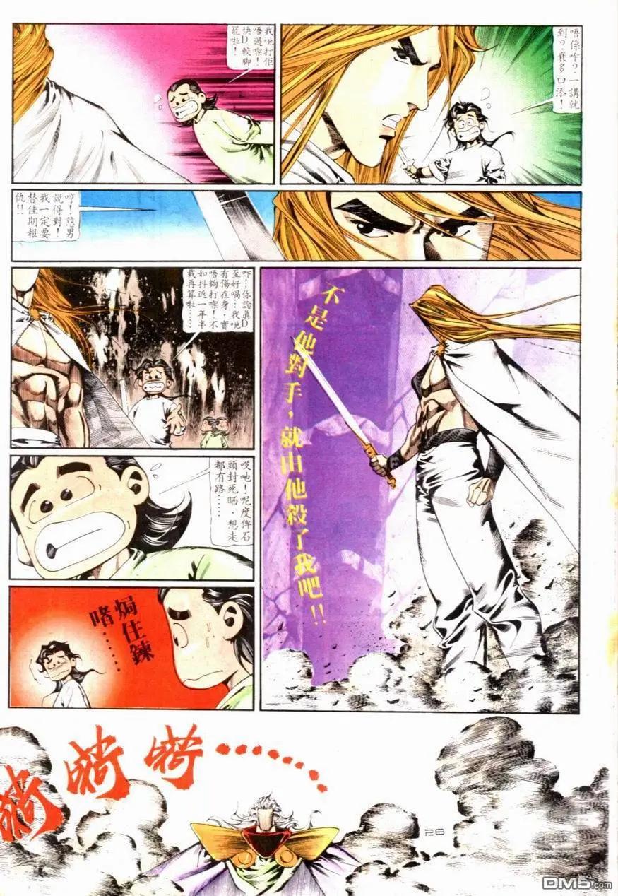 《戆男故事》第089卷 第28页