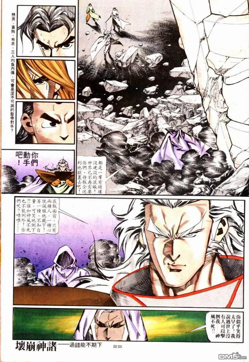 《戆男故事》第089卷 第29页
