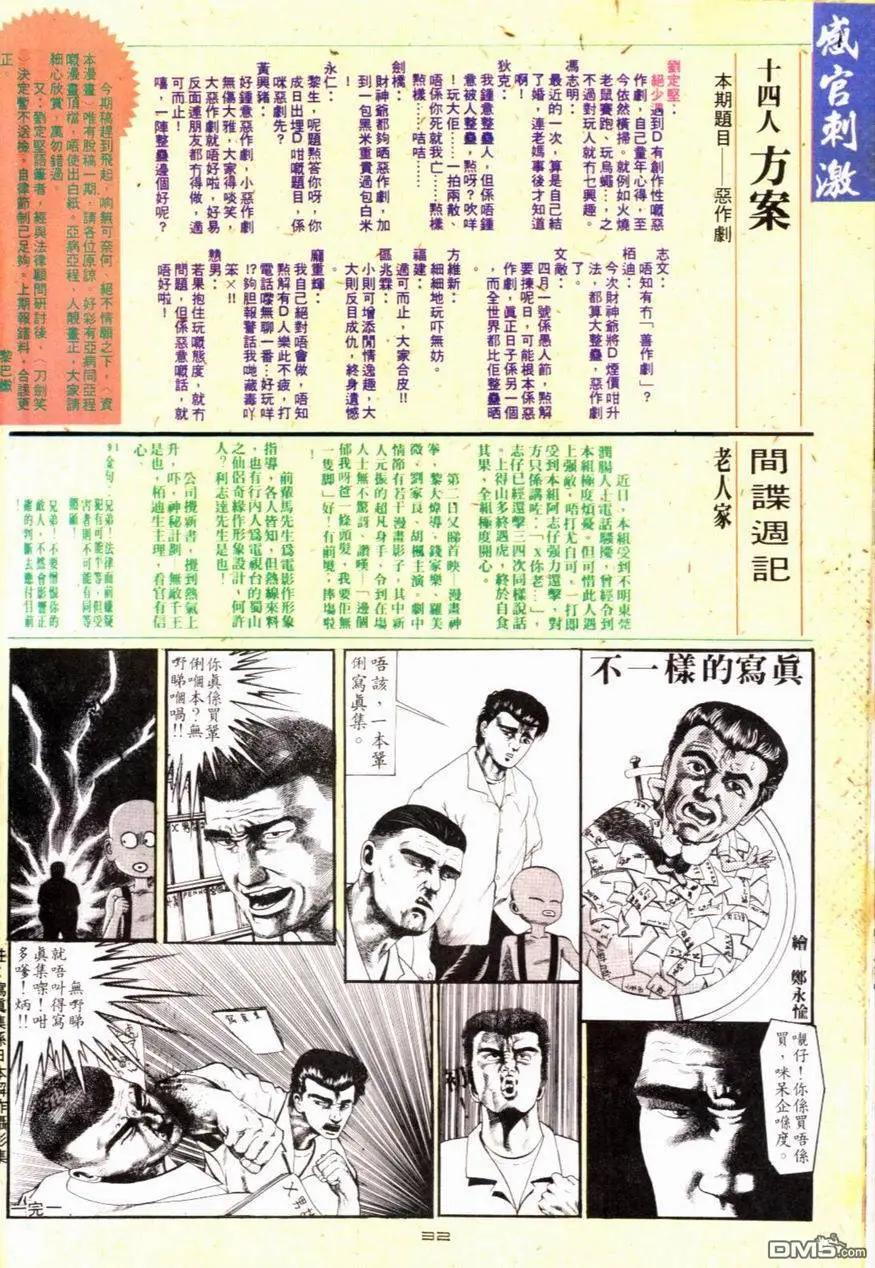 《戆男故事》第089卷 第30页