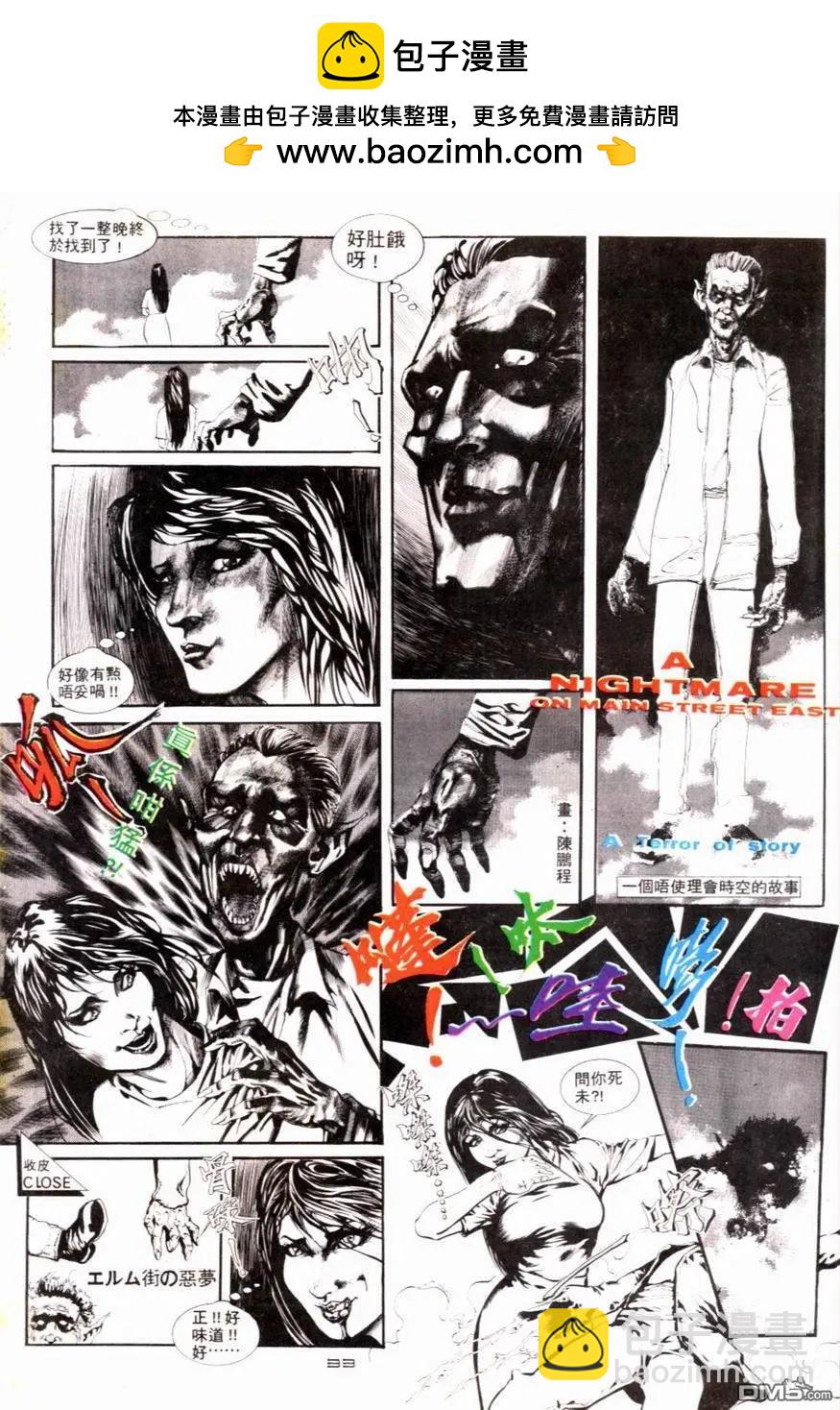 《戆男故事》第089卷 第31页