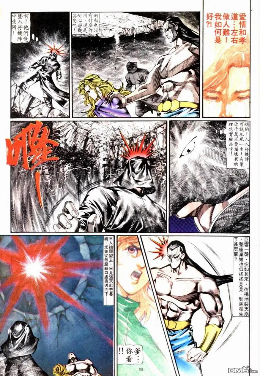 《戆男故事》第089卷 第5页