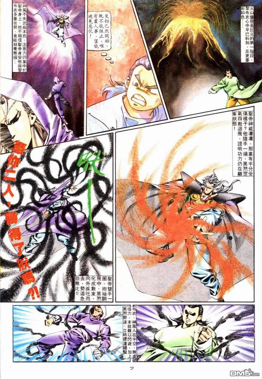 《戆男故事》第089卷 第7页