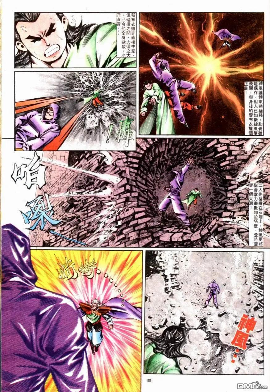 《戆男故事》第089卷 第9页