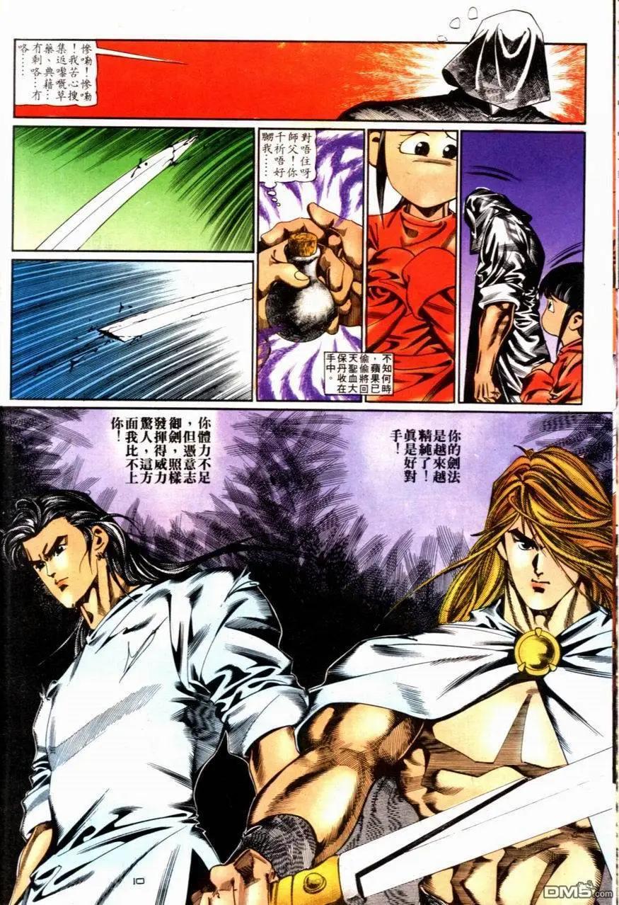 《戆男故事》第088卷 第10页