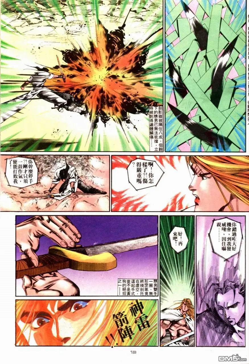 《戆男故事》第088卷 第13页
