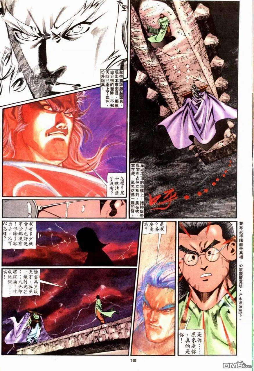 《戆男故事》第088卷 第16页