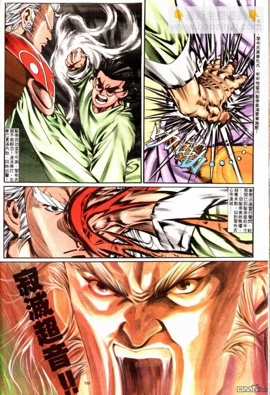 《戆男故事》第088卷 第18页