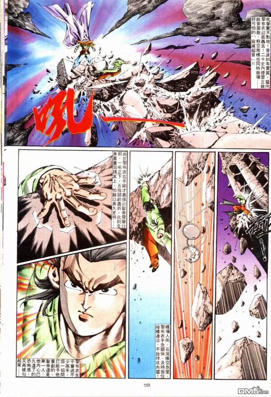 《戆男故事》第088卷 第19页