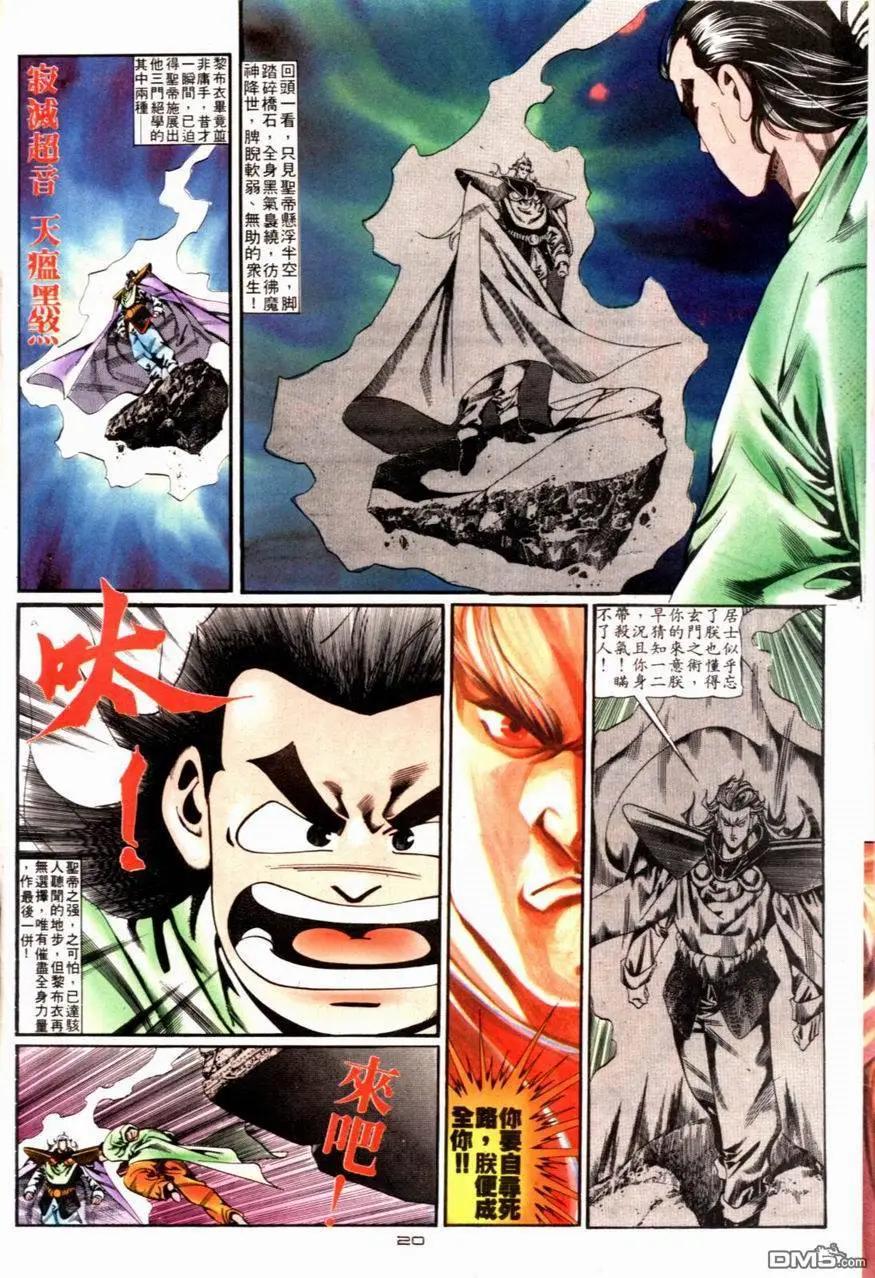 《戆男故事》第088卷 第20页