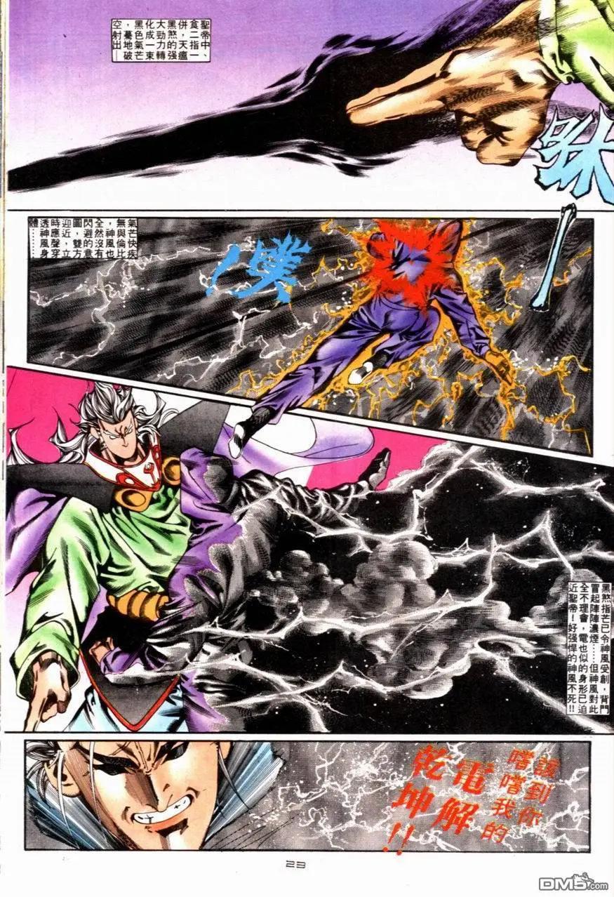 《戆男故事》第088卷 第23页