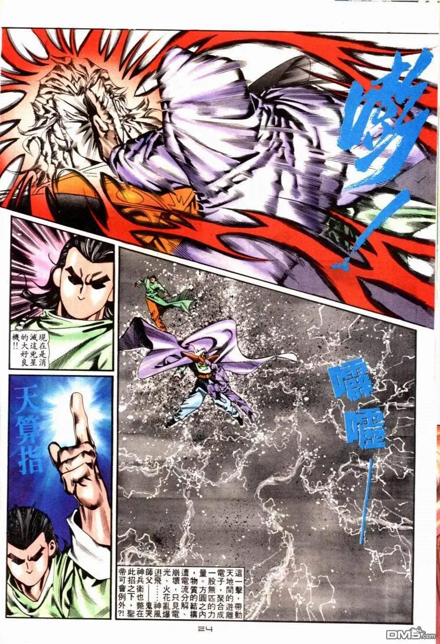 《戆男故事》第088卷 第24页