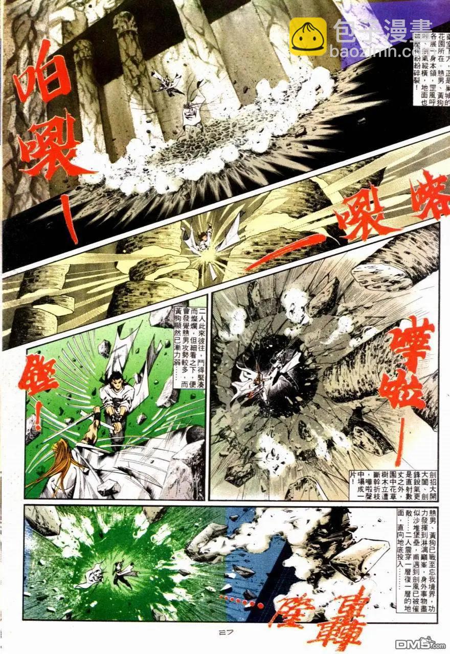 《戆男故事》第088卷 第27页