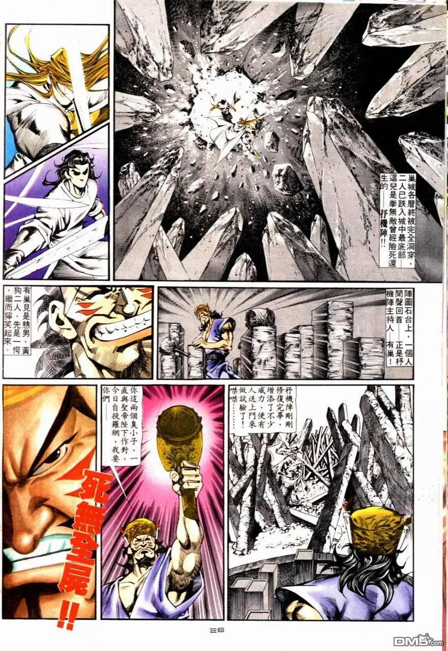 《戆男故事》第088卷 第28页
