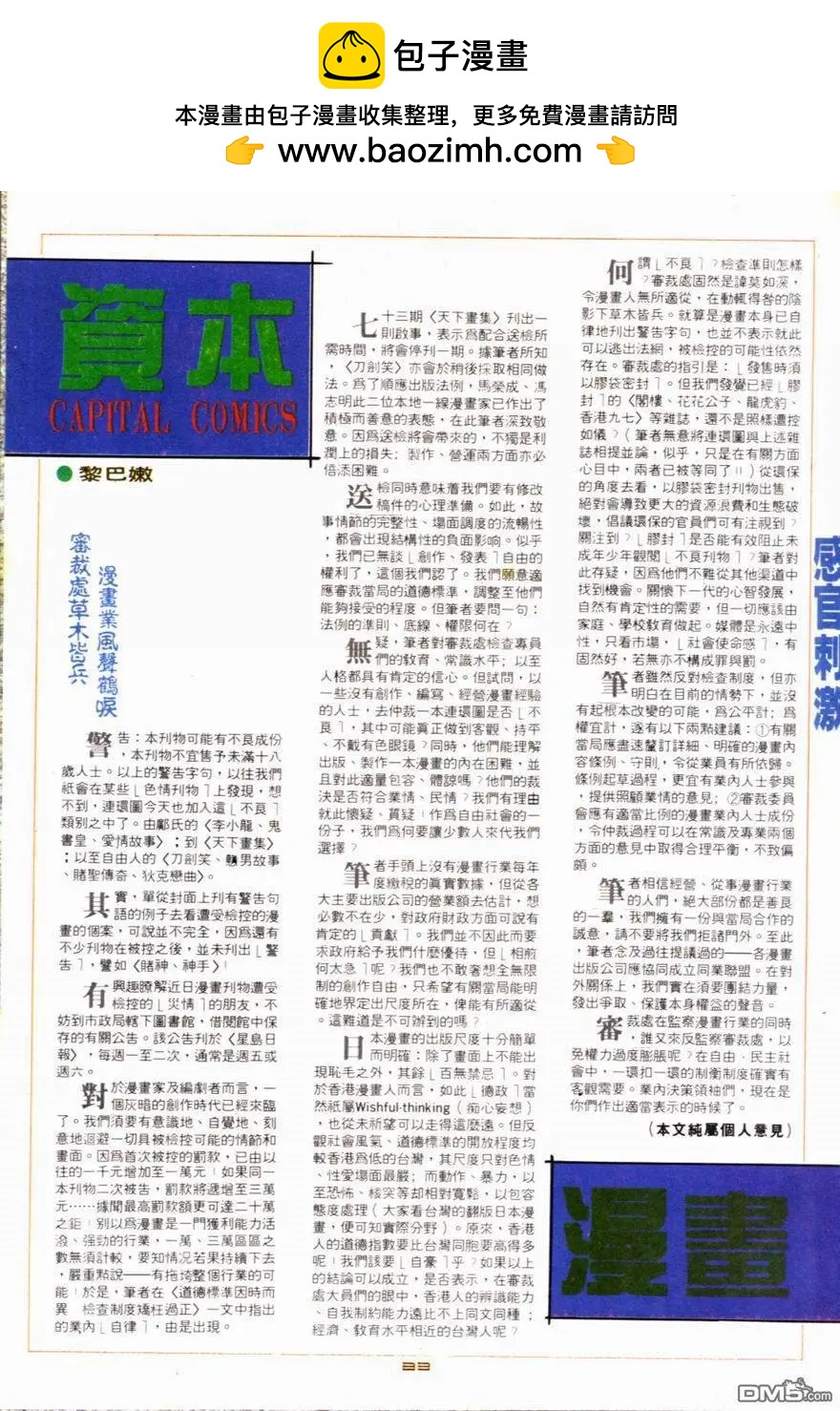 《戆男故事》第088卷 第31页