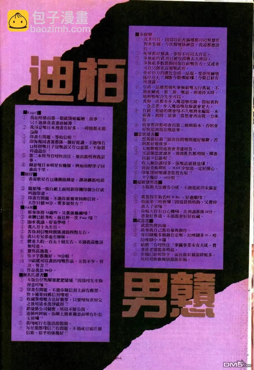 《戆男故事》第088卷 第32页