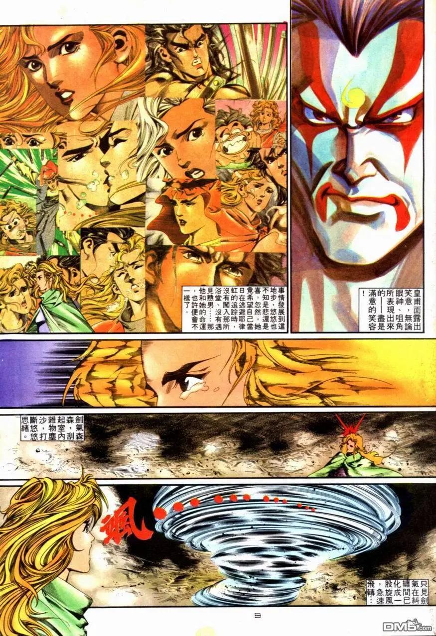 《戆男故事》第088卷 第3页
