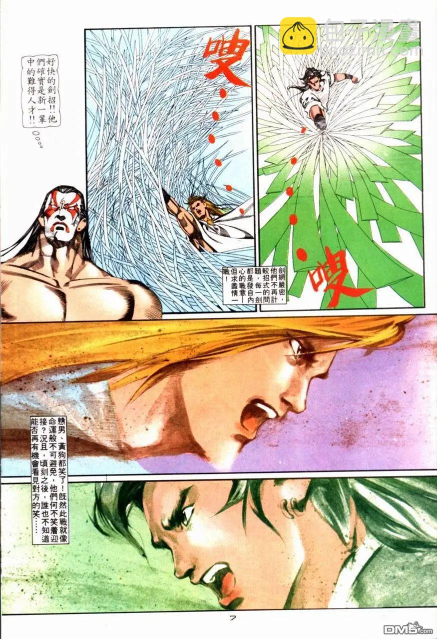 《戆男故事》第088卷 第7页