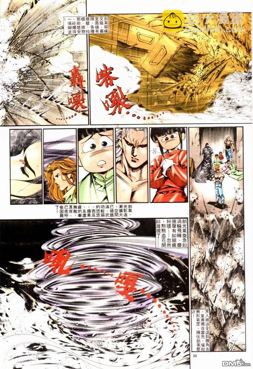 《戆男故事》第088卷 第9页