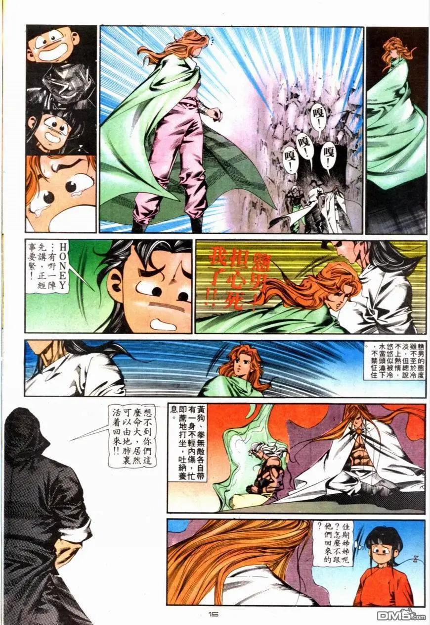 《戆男故事》第087卷 第15页