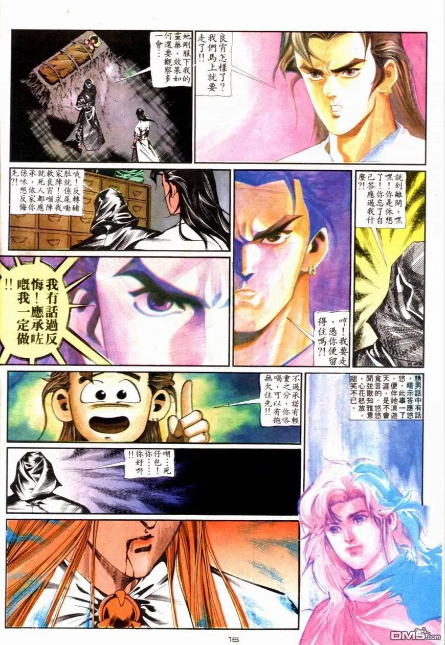 《戆男故事》第087卷 第16页