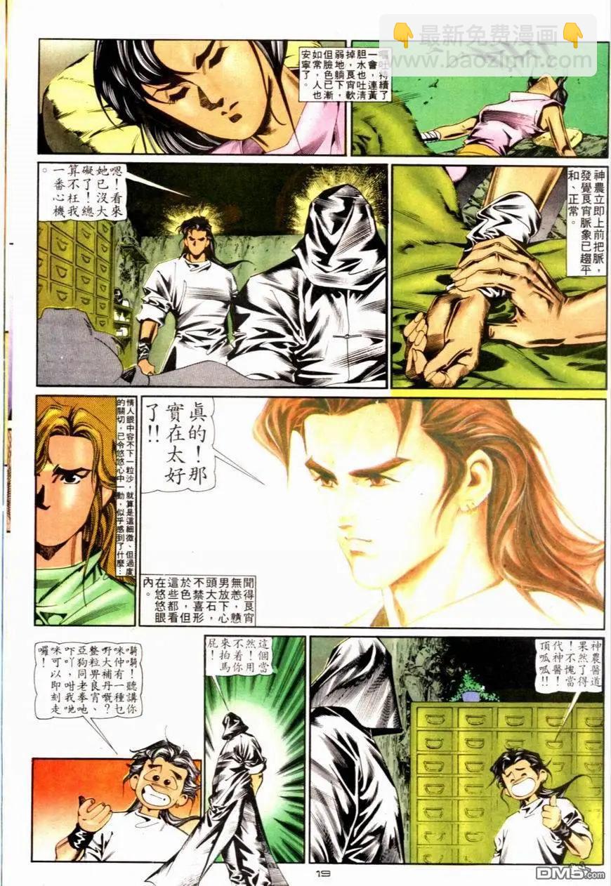 《戆男故事》第087卷 第19页