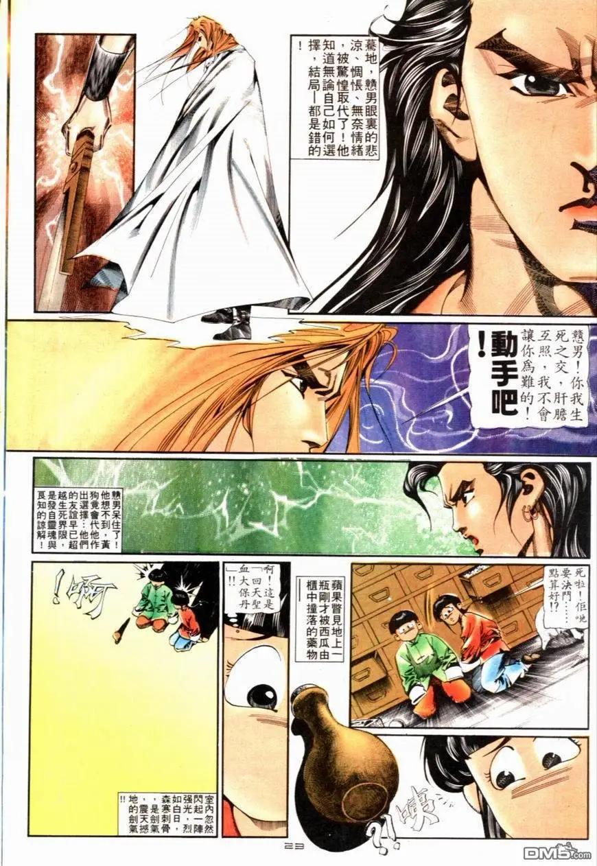 《戆男故事》第087卷 第23页