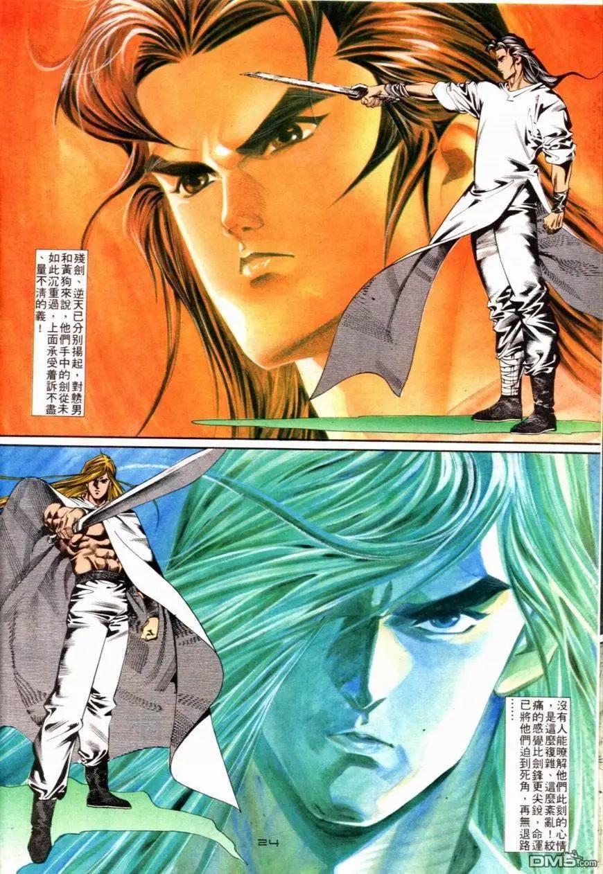 《戆男故事》第087卷 第24页