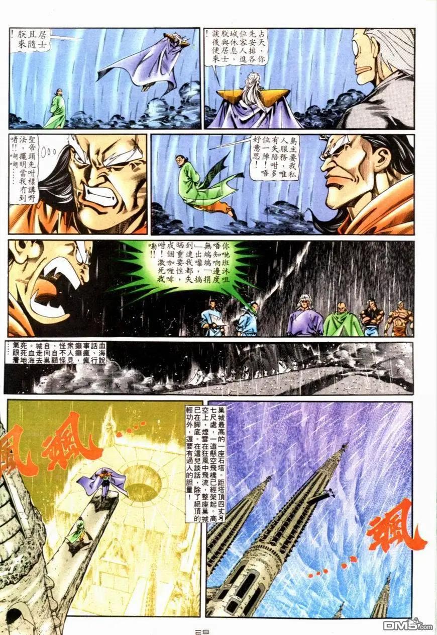 《戆男故事》第087卷 第28页