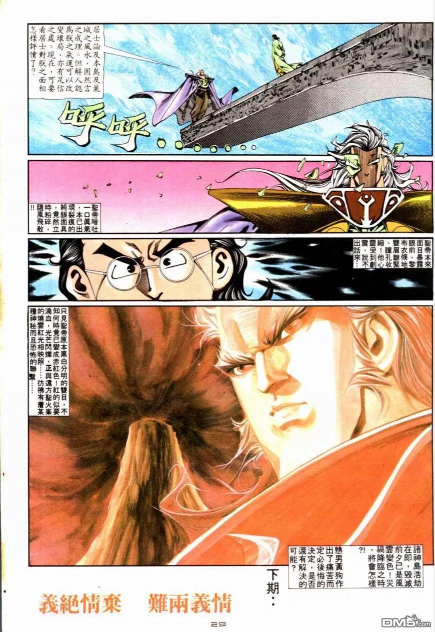 《戆男故事》第087卷 第29页