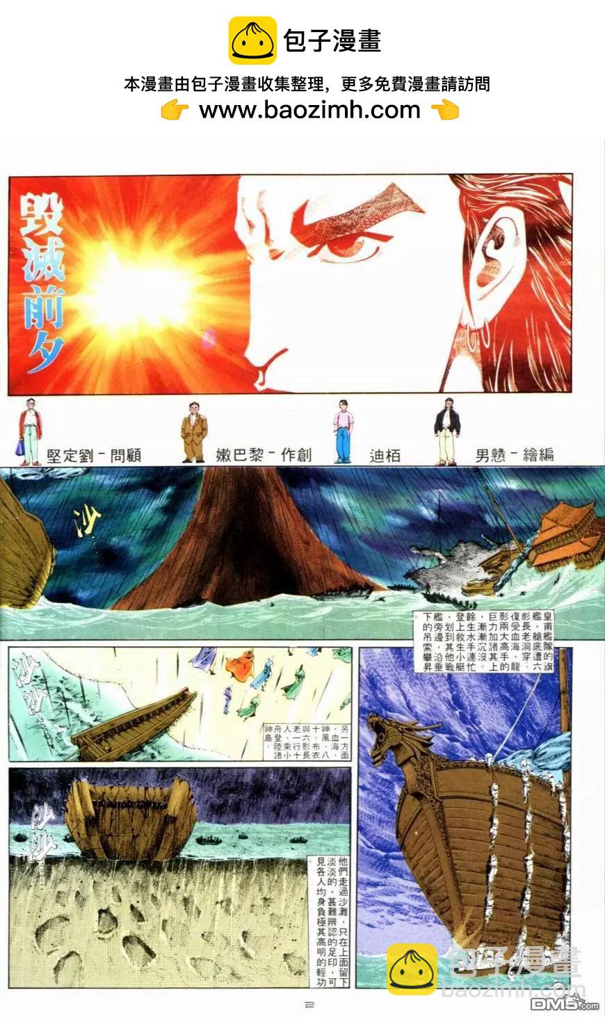 《戆男故事》第087卷 第2页