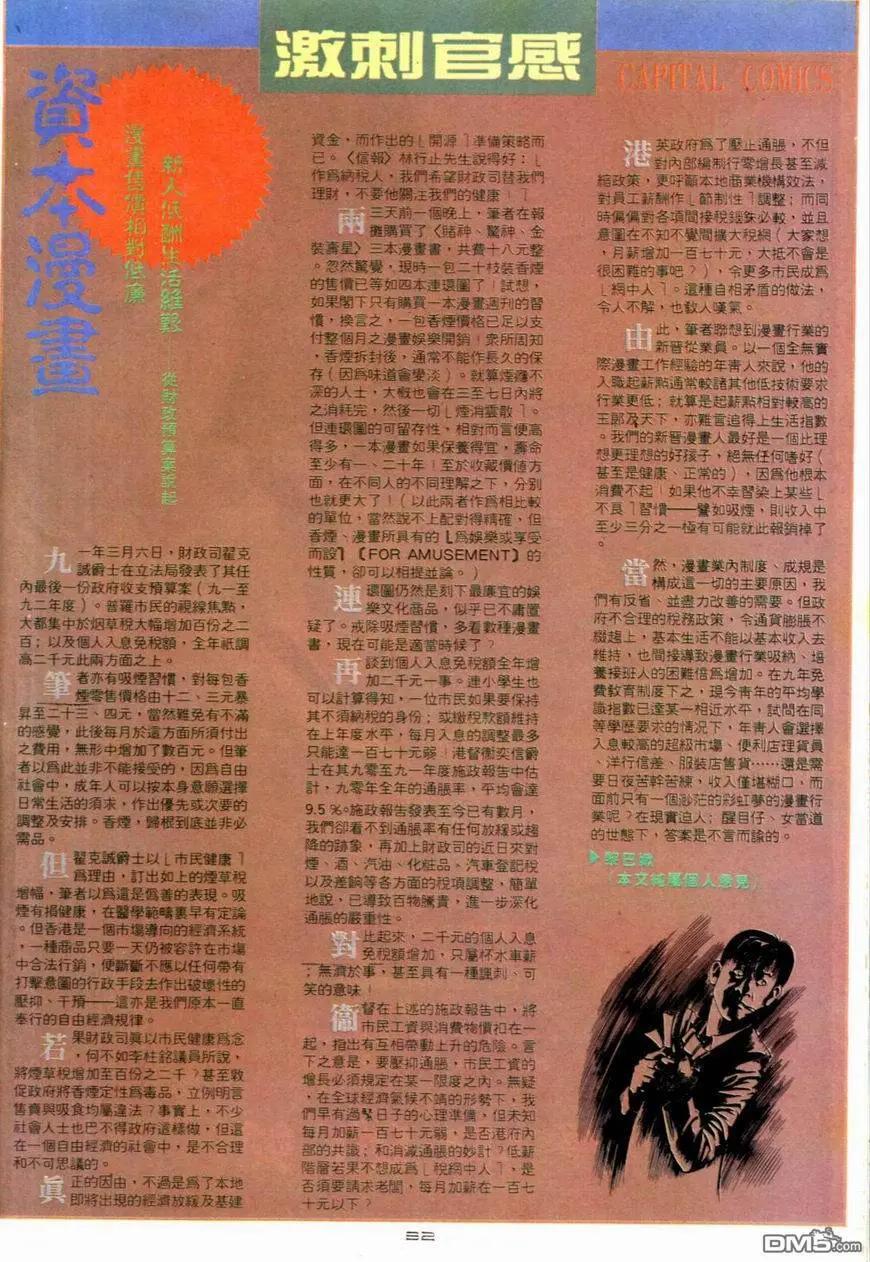 《戆男故事》第087卷 第30页