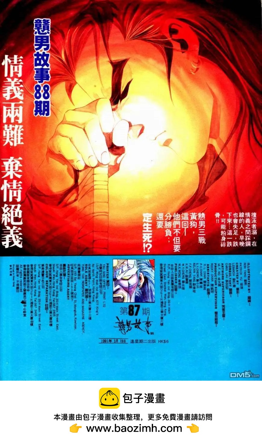 《戆男故事》第087卷 第33页